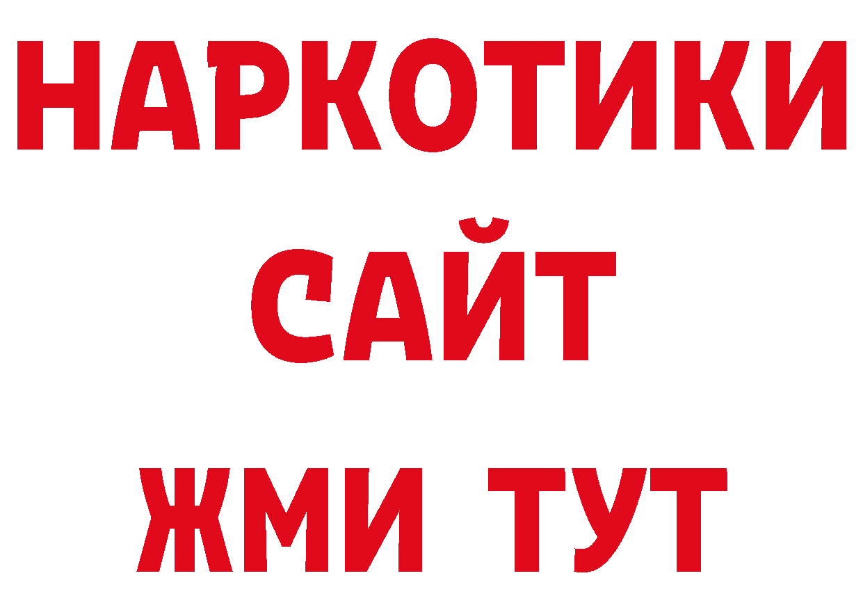 БУТИРАТ буратино зеркало сайты даркнета ОМГ ОМГ Ленск